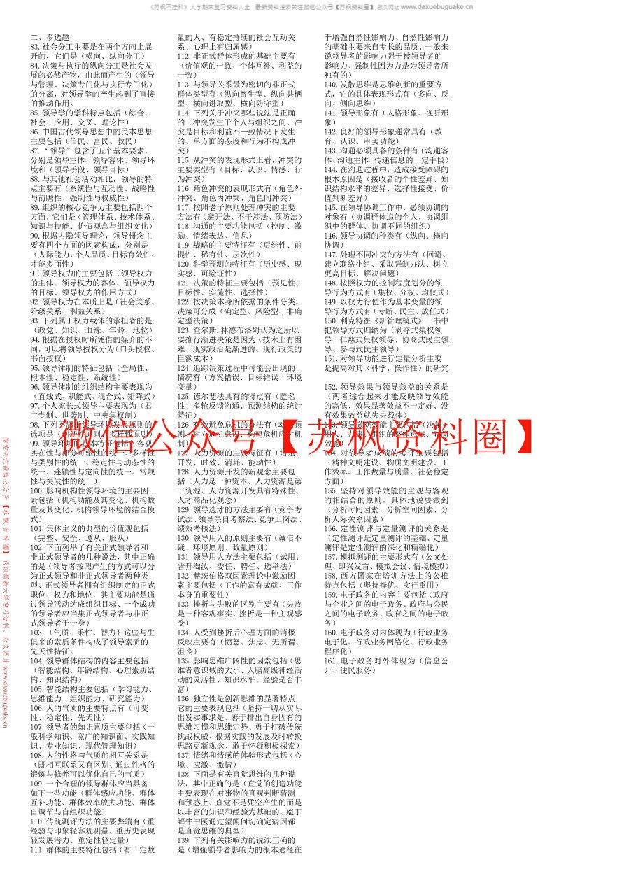 领导学
